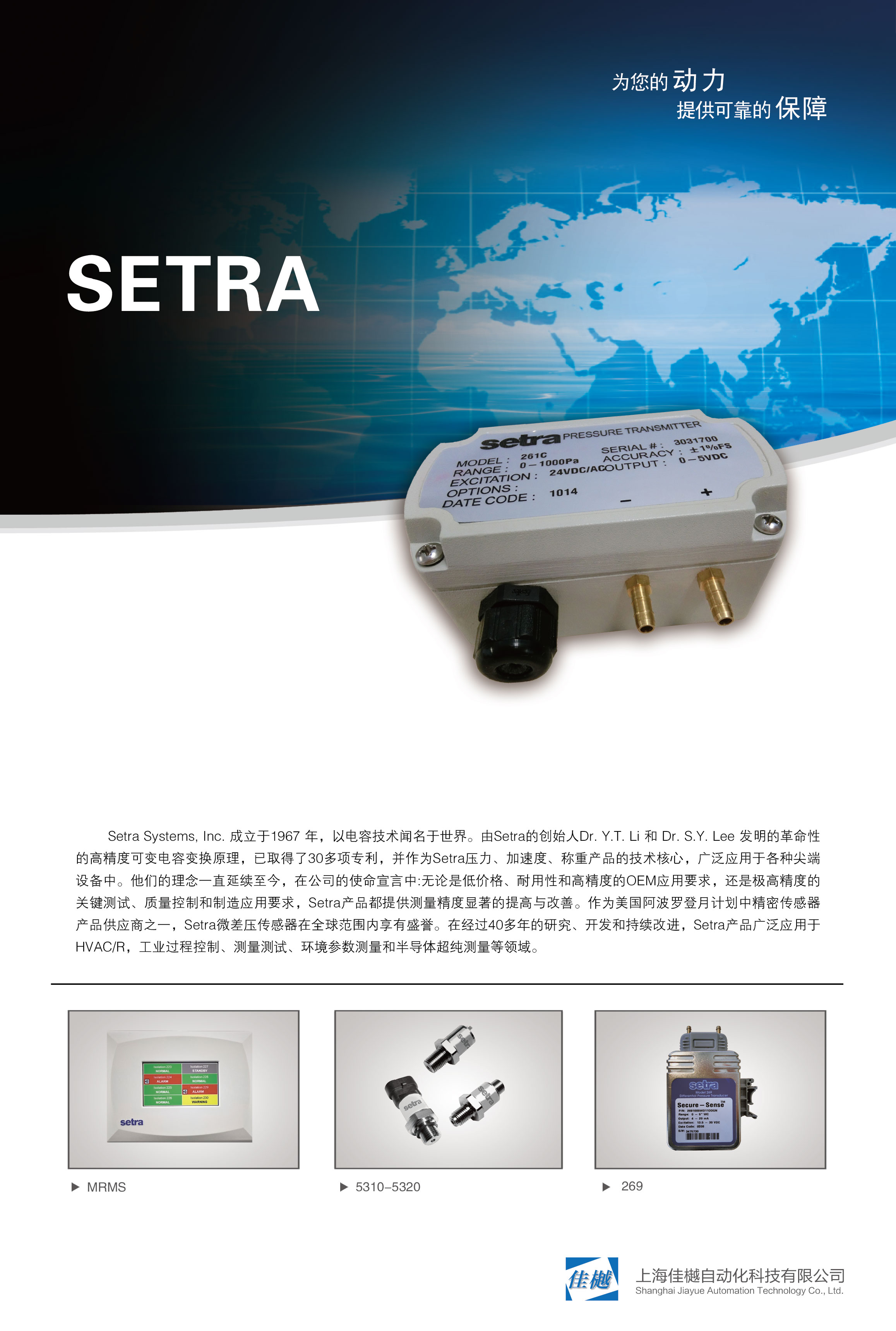 SETRA微差压传感器